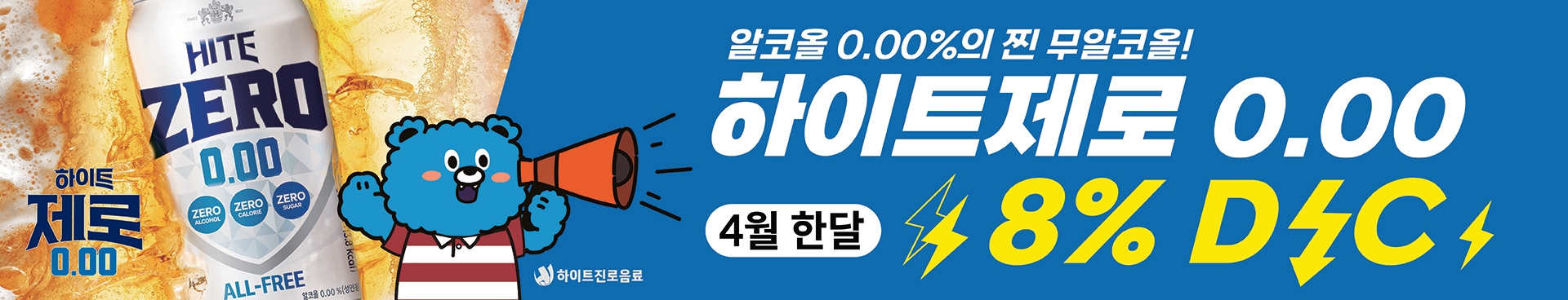 하이트 제로 배너
