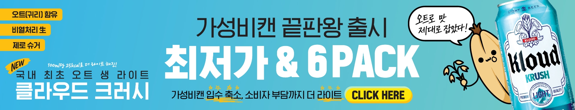 클라우드 크러시 배너