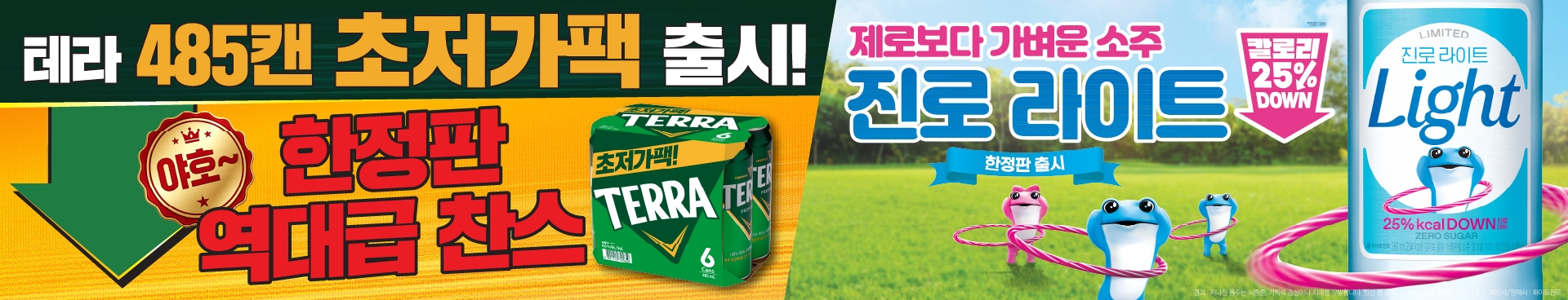 진로 7월 배너